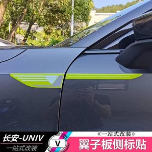 适用于长安UNIV叶子板侧标贴车身翼子贴活力橙动感黄碳纤改装专用