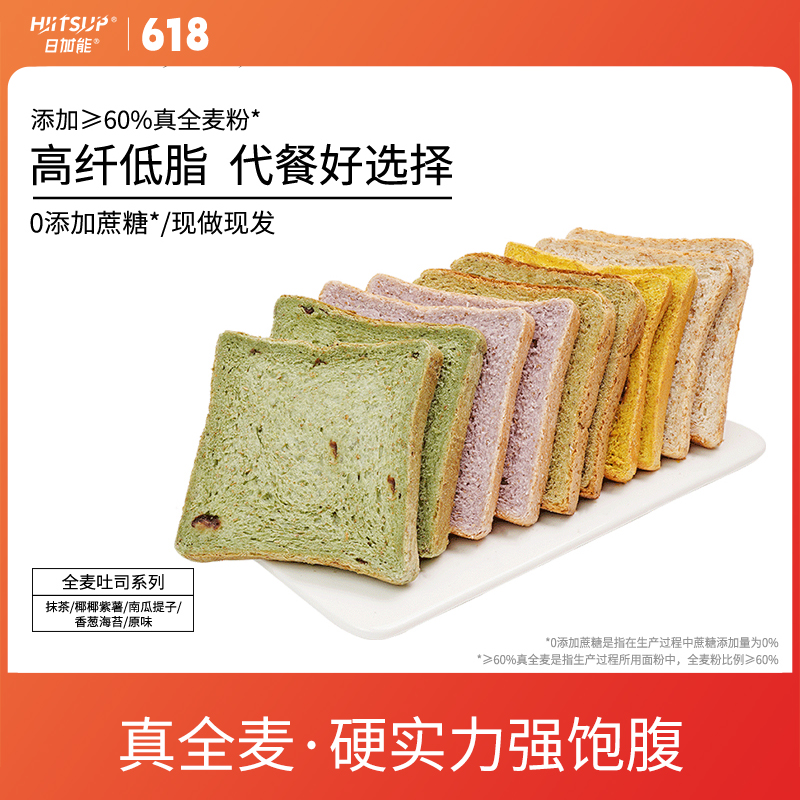 HIITSUP日加能全麦吐司切片面包健身早餐代餐粗粮饱腹食品600g