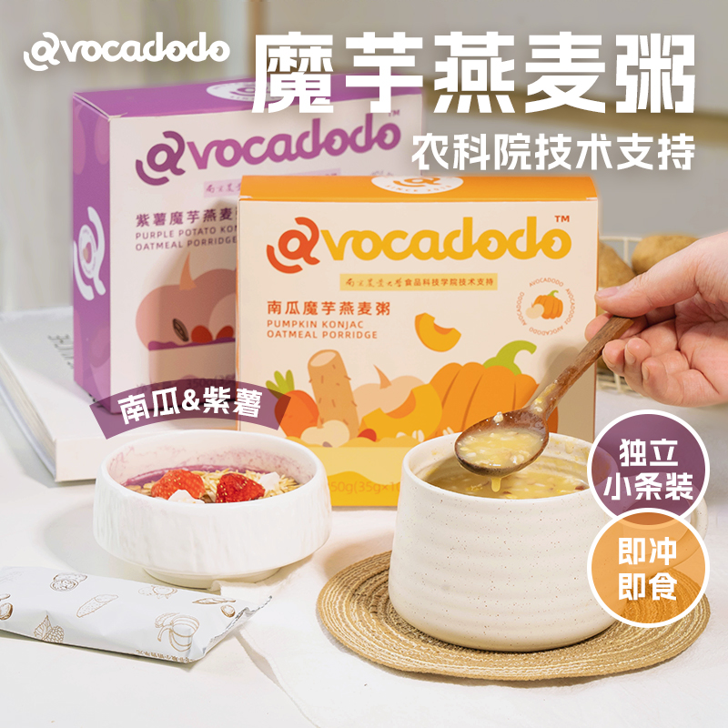 Avocadodo南京农科院紫薯魔芋燕麦粥速食冲饮桥本早餐无小麦麸质