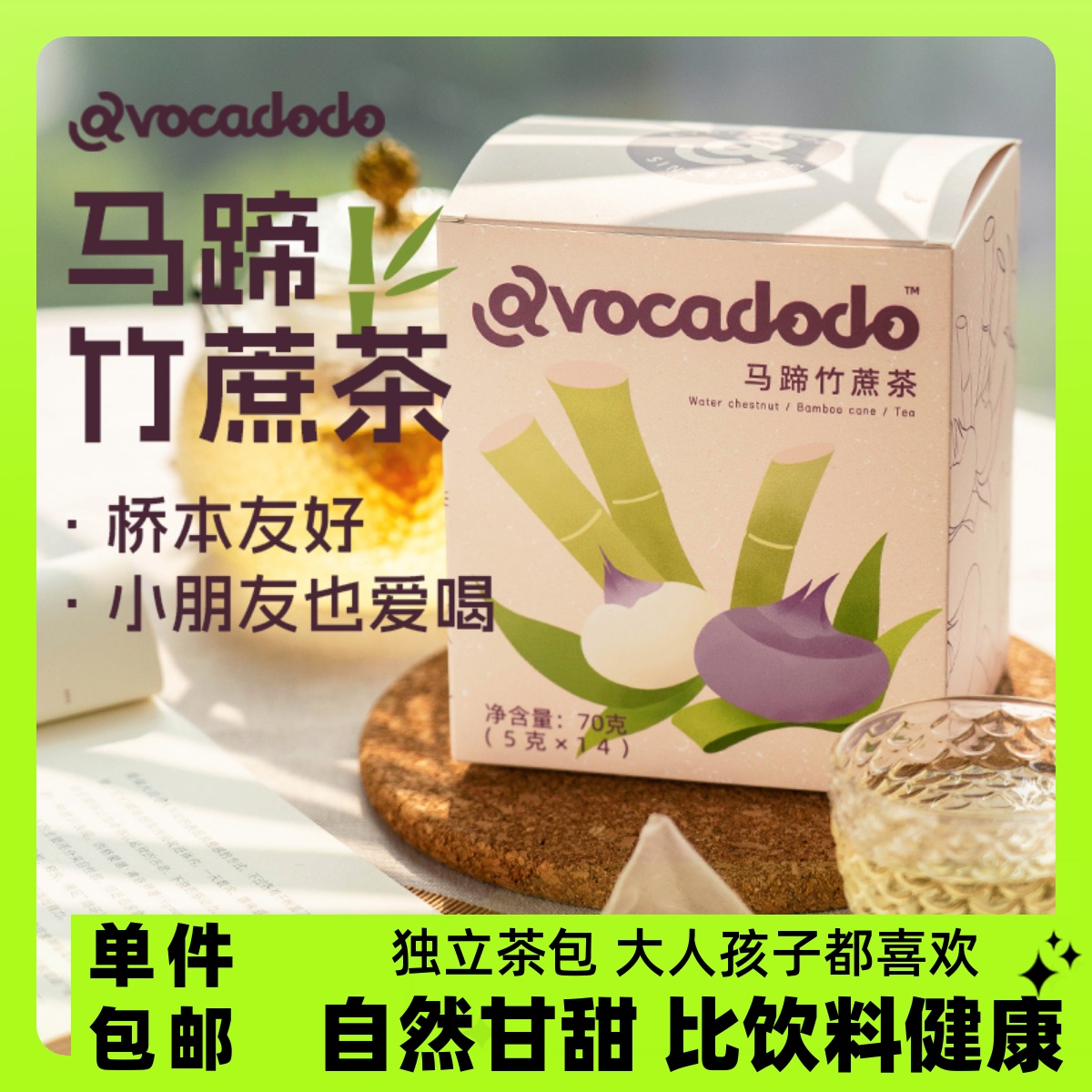 Avocadodo马蹄竹蔗茶14包祛嗓子润火甘清夏饮桥本甲状腺儿童甜水