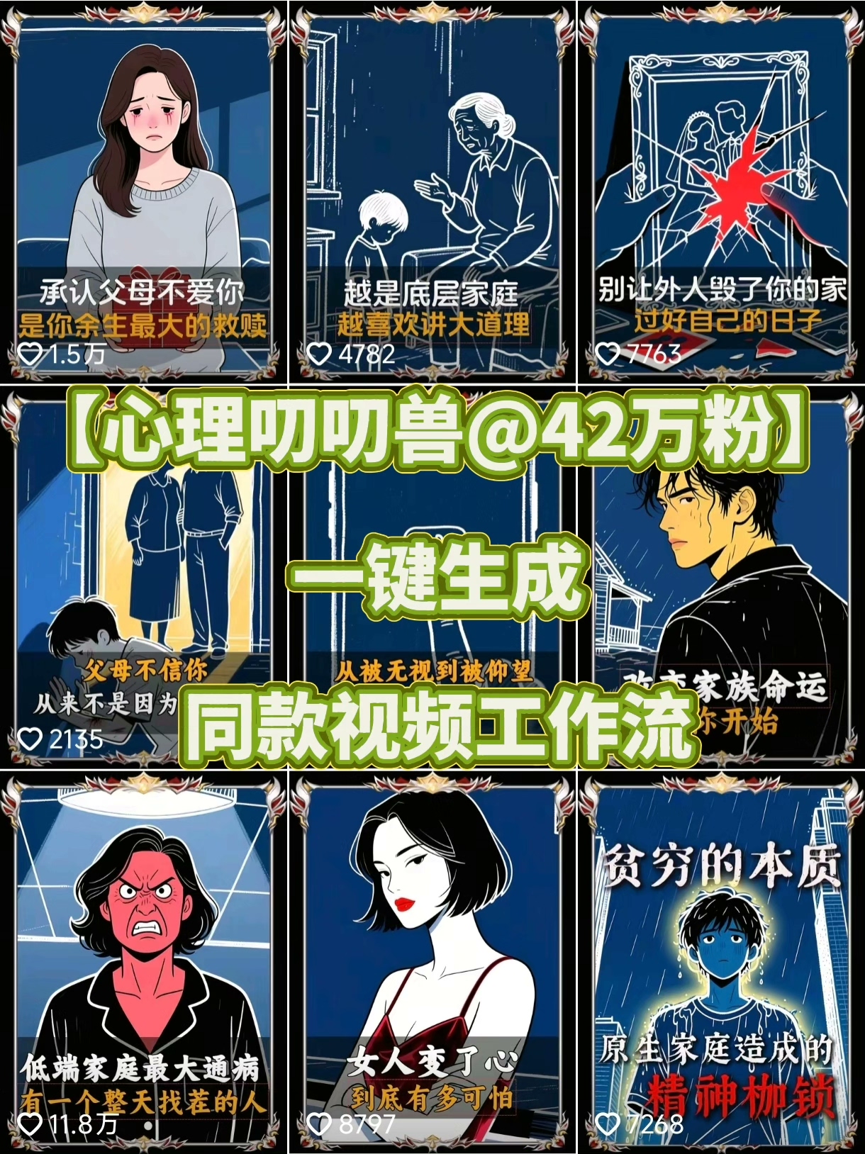 【心理叨叨兽@42万粉】爆款视频工作流！