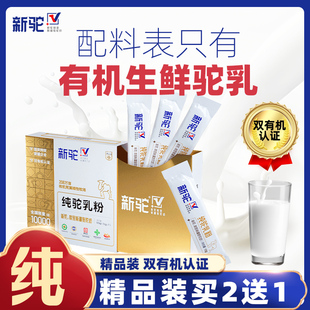 新驼纯驼乳粉105g双有机骆驼奶粉儿童青少年中老年官方旗舰店正品