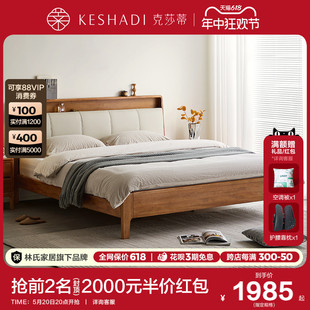 克莎蒂新中式实木床1.8卧室软包靠背双人床床头置物林氏木业LH133
