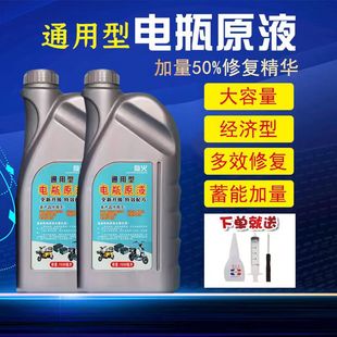 仙火通用型电瓶原液电动车电池修复液复活蓄电池浓缩蒸馏水补充液