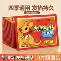 10片！加强型发热暖贴四季通用保暖贴