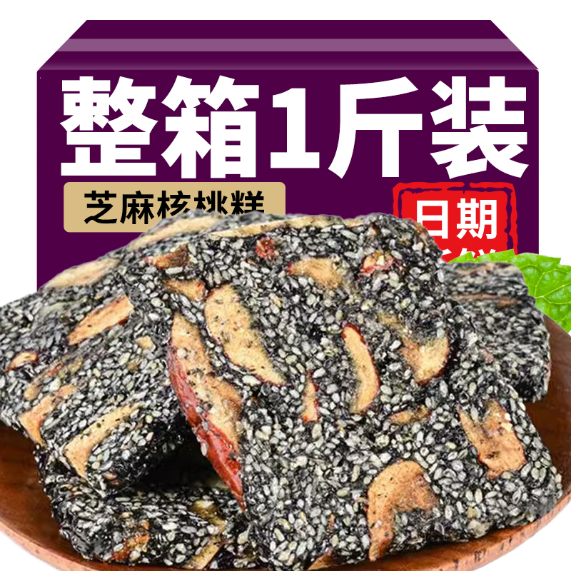 黑芝麻核桃糕红枣核桃枸杞早餐解馋营养切糕追剧零食休闲食品小吃