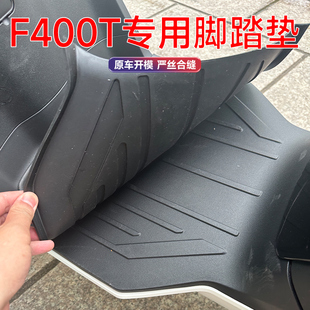 小牛F400T电动车橡胶防水防滑脚垫pvc脚踏地垫F4踏板垫改装配件