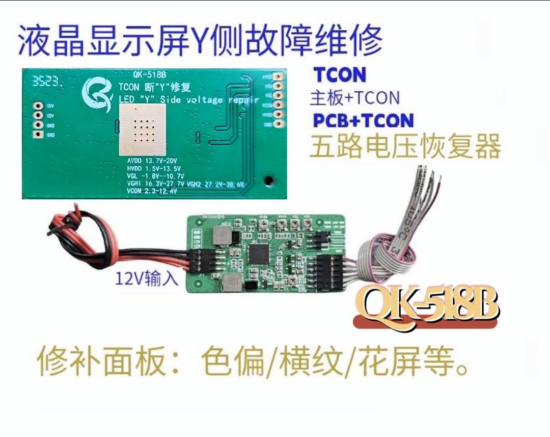 液晶屏 逻辑板 断Y修复TCON VGL VGH 电压修复调整 解决7-110寸