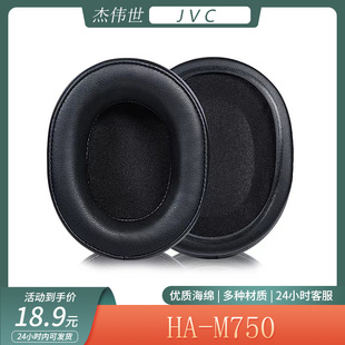 适用于杰伟世 JVC HA-M750耳机套海绵套头戴式耳罩保护套耳套配件