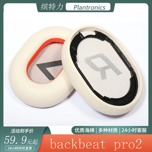 适用缤特力backbeat pro2 SE  8200UC头戴式耳机套耳罩头梁套配件