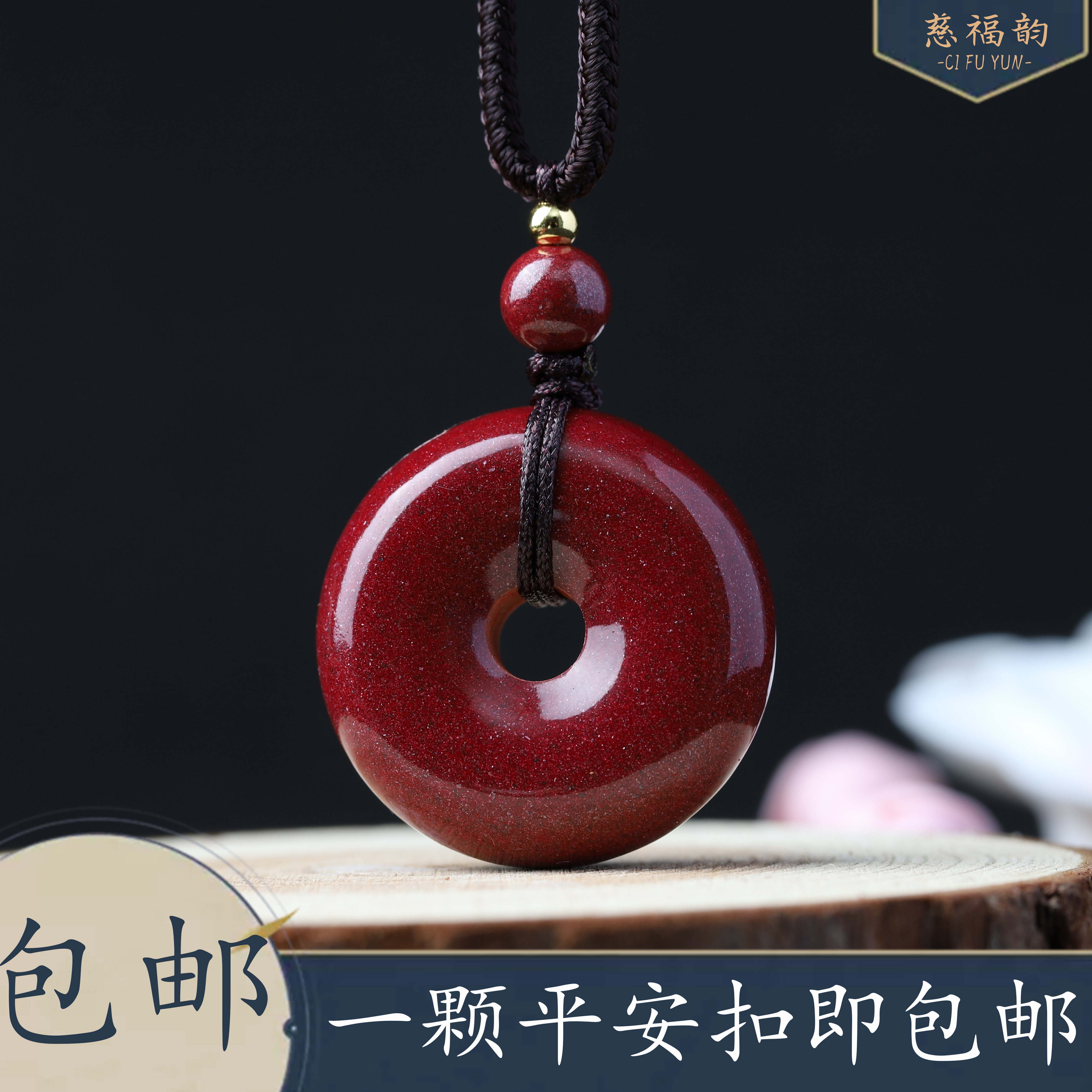 高含量紫金砂平安扣转运项链朱砂吊坠男女本命年礼物diy饰品挂绳