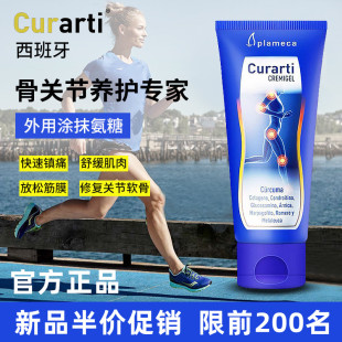 古力提小蓝管西班牙curarti外涂氨糖软骨素关节膝盖膏海外旗舰店