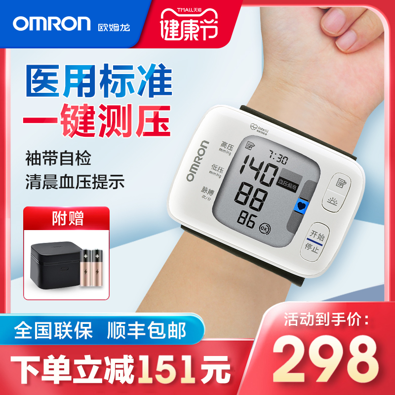 欧姆龙手腕式血压测量仪家用电子血压