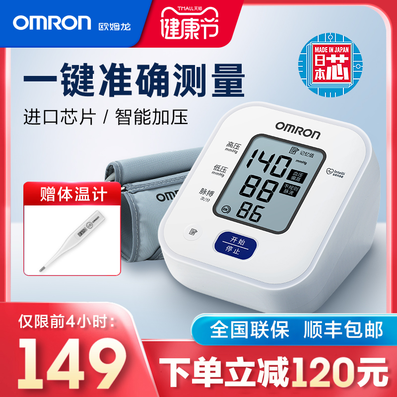 欧姆龙血压计手臂式血压家用测量仪官