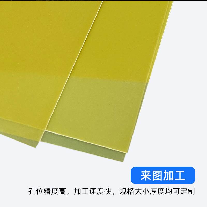 黄色玻璃纤维板阻燃环氧树脂绝缘板黄色FR4灯饰电子电器绝缘垫片