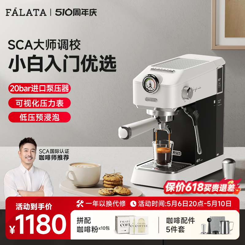 falata法拉塔小金杯咖啡机家用