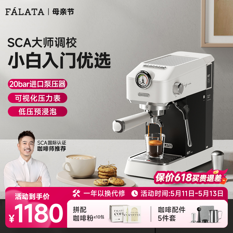 falata法拉塔小金杯咖啡机家用