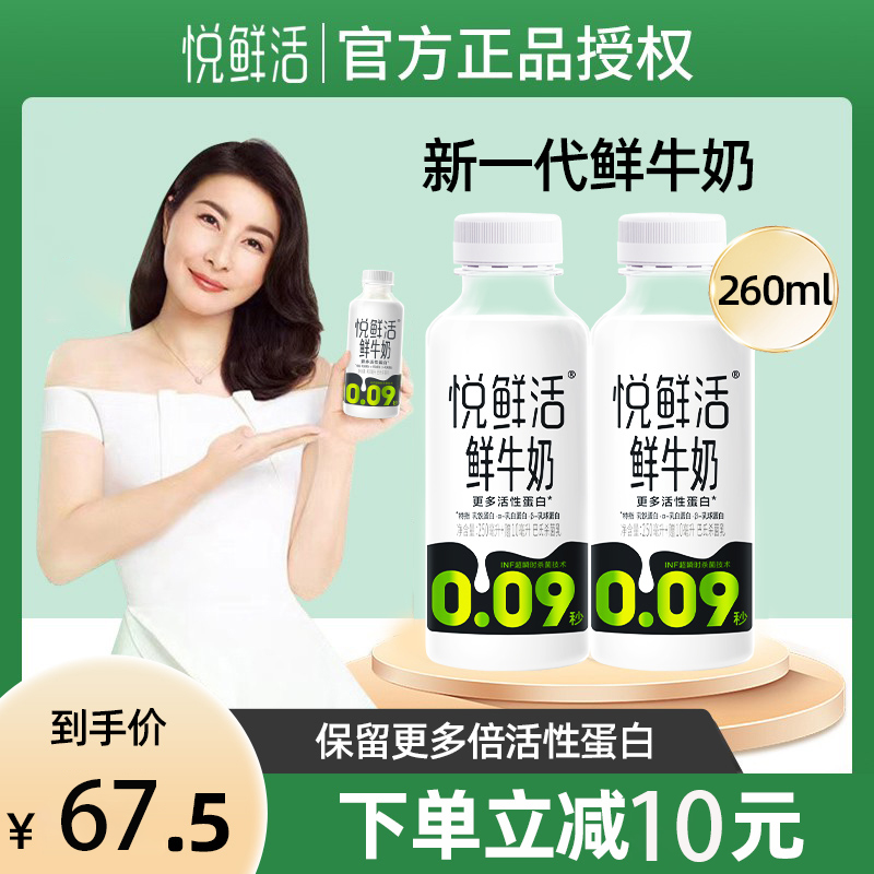 悦鲜活牛奶生牛乳260mlx9瓶装