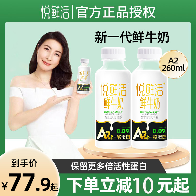 悦鲜活A2酪蛋白低温新鲜牛奶260