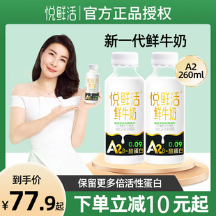 悦鲜活A2酪蛋白低温新鲜牛奶260ml/瓶装高钙学生儿童营养早餐鲜奶