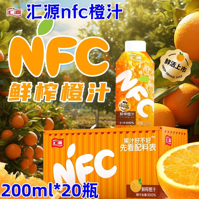 汇源nfc橙汁200ml*20瓶夺