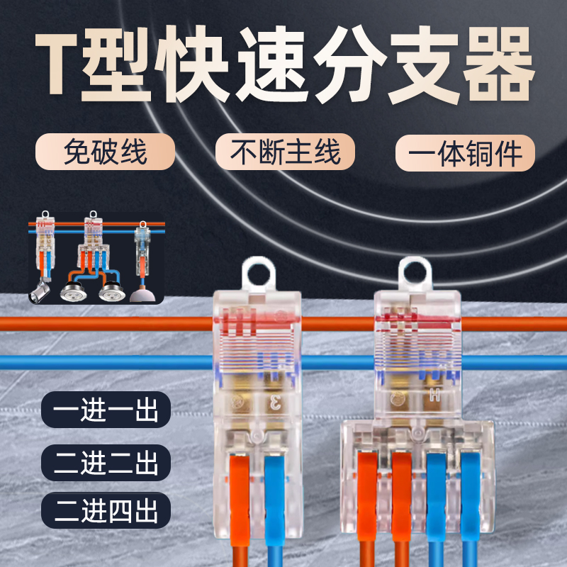 家用免破线T型快速接线端子并线神器电线分线连接器大电流T型线夹