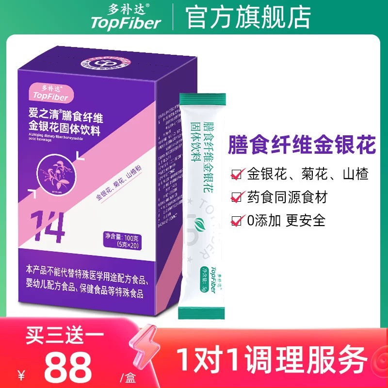 多补达膳食纤维金银花婴幼儿宝宝固体饮料100克/盒5g20条抖音同款