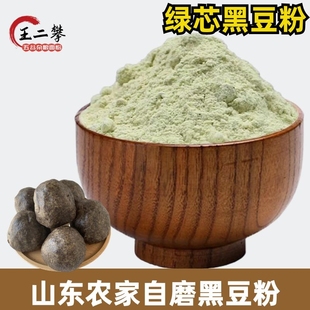 【纯绿芯黑豆粉】农家现磨 生黑豆粉纯黑豆面 蒸窝头生绿芯黑豆粉