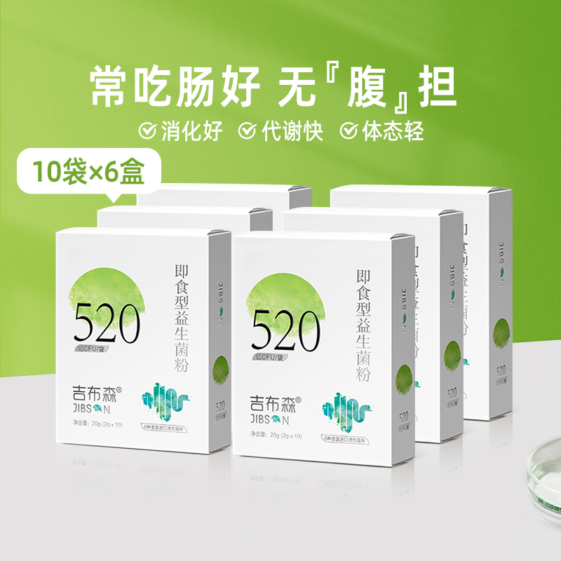 【B420菌株】吉布森成人益生菌大人肠胃道调理高活性杜邦原产生产