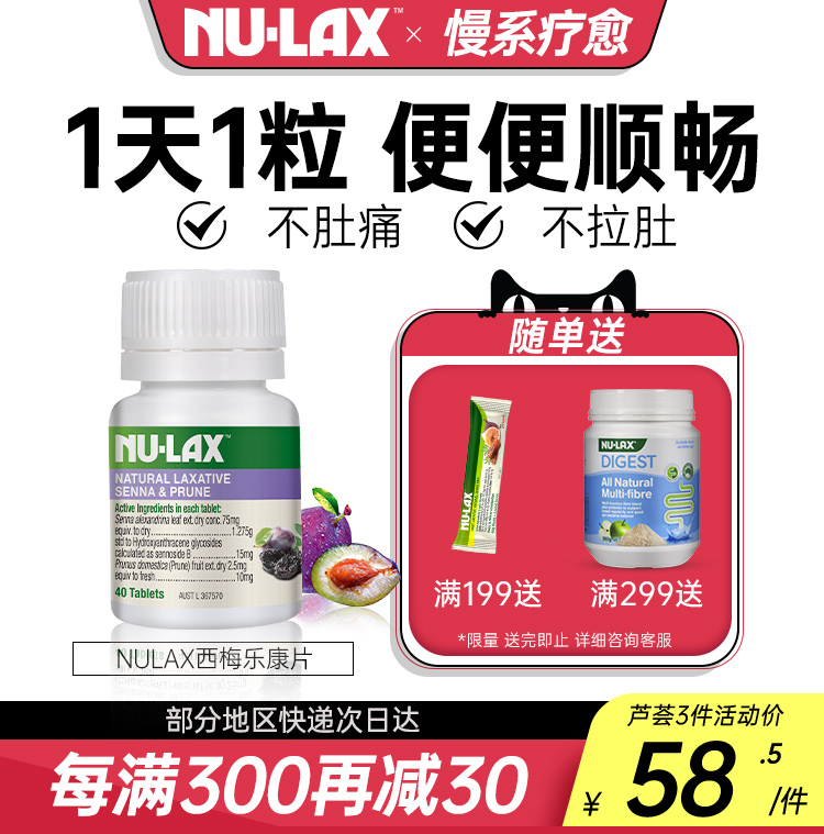 Nulax官方旗舰店西梅乐康片加强