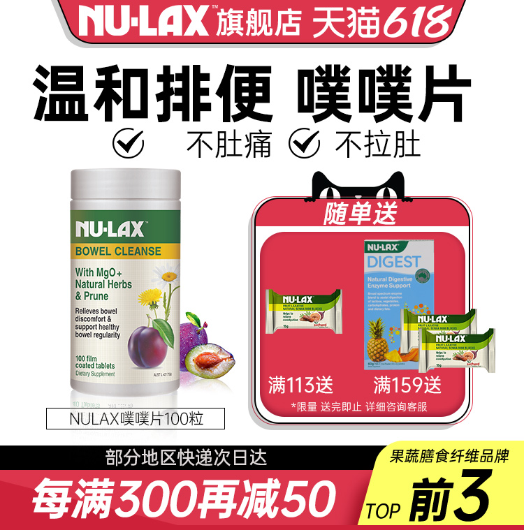 Nulax旗舰店便秘西梅乐康片噗噗