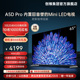 创维65A5D Pro65英寸MiniLED内置回音壁定制S+高透屏家用液晶电视