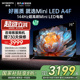 【补贴20%】创维电视75A4F 75英寸MiniLED电视机官方液晶以旧换新