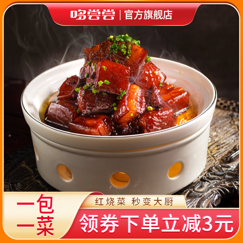 哆尝尝秘制万能红烧料汁家用正宗红烧肉调料包酱汁红烧排骨酱料包