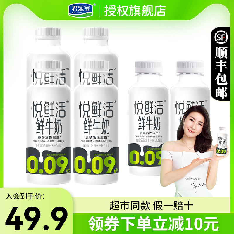 君乐宝悦鲜活鲜牛奶450ml*4+