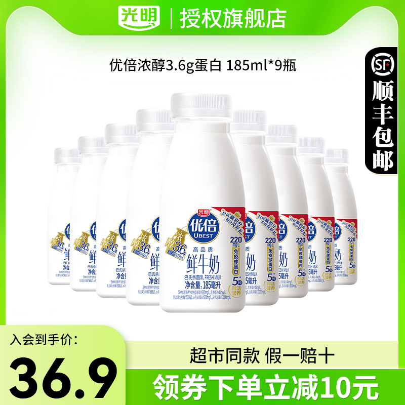 光明优倍高品质鲜牛奶185ml*9