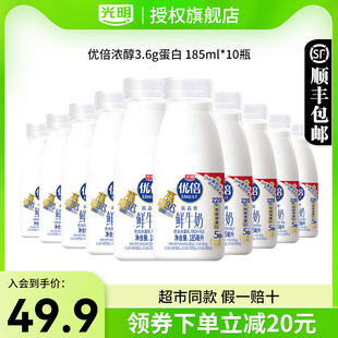 光明优倍高品质生牛乳鲜牛奶185ml*10瓶学生儿童营养早餐鲜牛奶