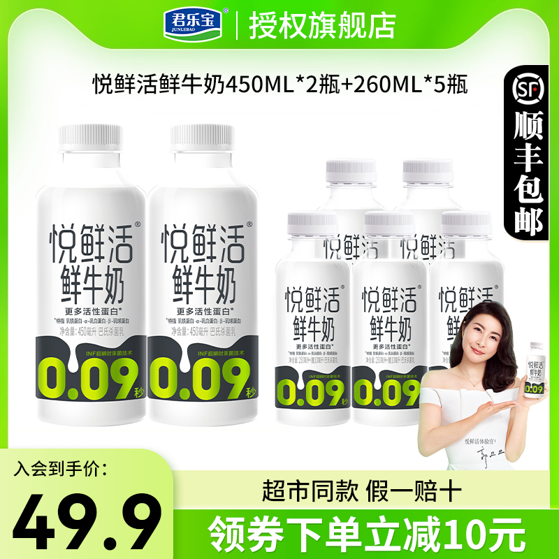 君乐宝悦鲜活牛奶450ml*2+2