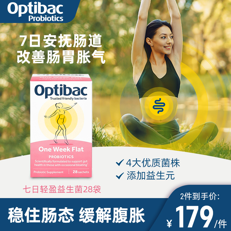 Optibac欧贝客七日胀气益生菌腹胀腹痛肠鸣平腹28袋英国进口