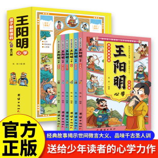 正版 孩子都能读的王阳明心学 全6册 孩子一读就懂的历史漫画故事书 原文+译文王阳明 知行合一 儿童版王阳明心学漫画国学经典书籍