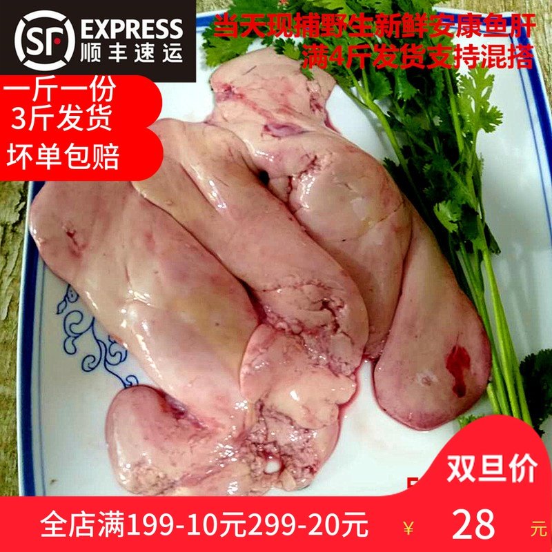 新鲜安康鱼鱼肝当天鲜活安康鱼鱼肚鱼面魔鬼鱼鱼肝鱼内脏蛤蟆鱼肝