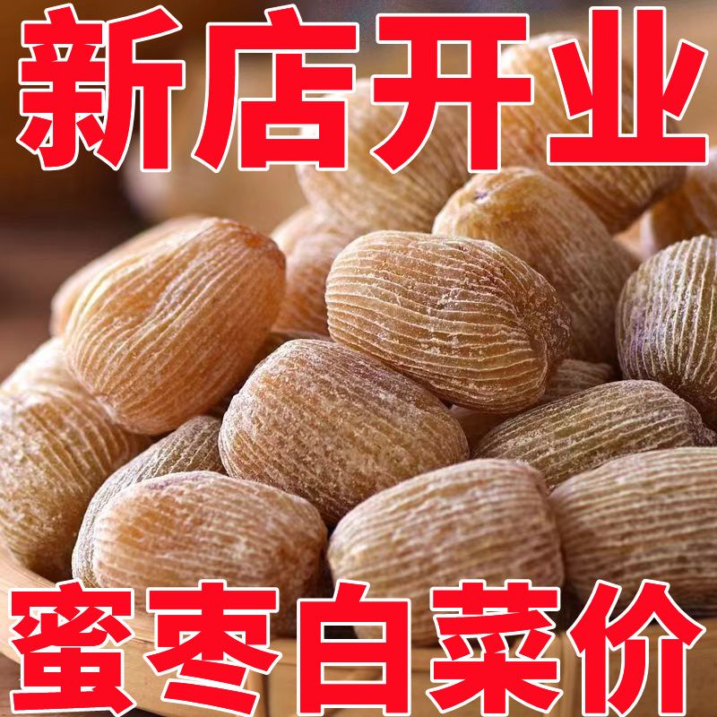 干蜜枣煲汤用金丝蜜枣无核蜜枣蜜枣中