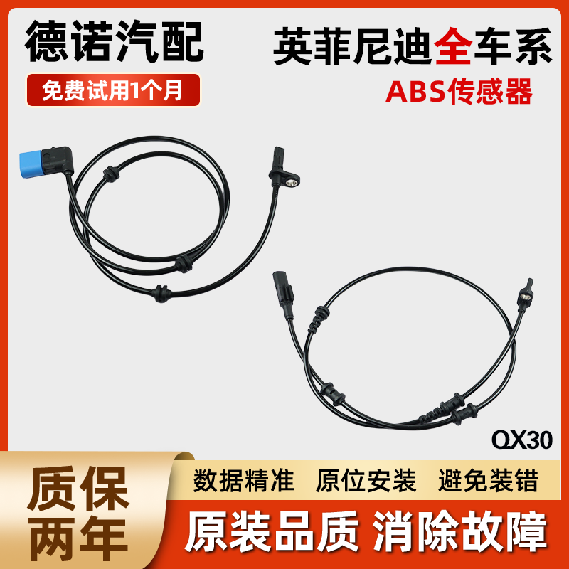 适配英菲尼迪QX30 Q50 EX35 G37 FX35/45前后轮ABS轮速传感器