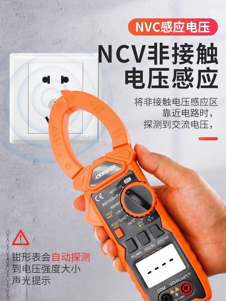 胜利VC6056B钳形万用表606C数字高精度全自动防烧钳型电流表6018