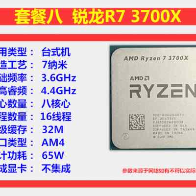 AM4 AMD锐龙R7 3700X 3600X 3500X 2700X 2600X 拆机台式机散片