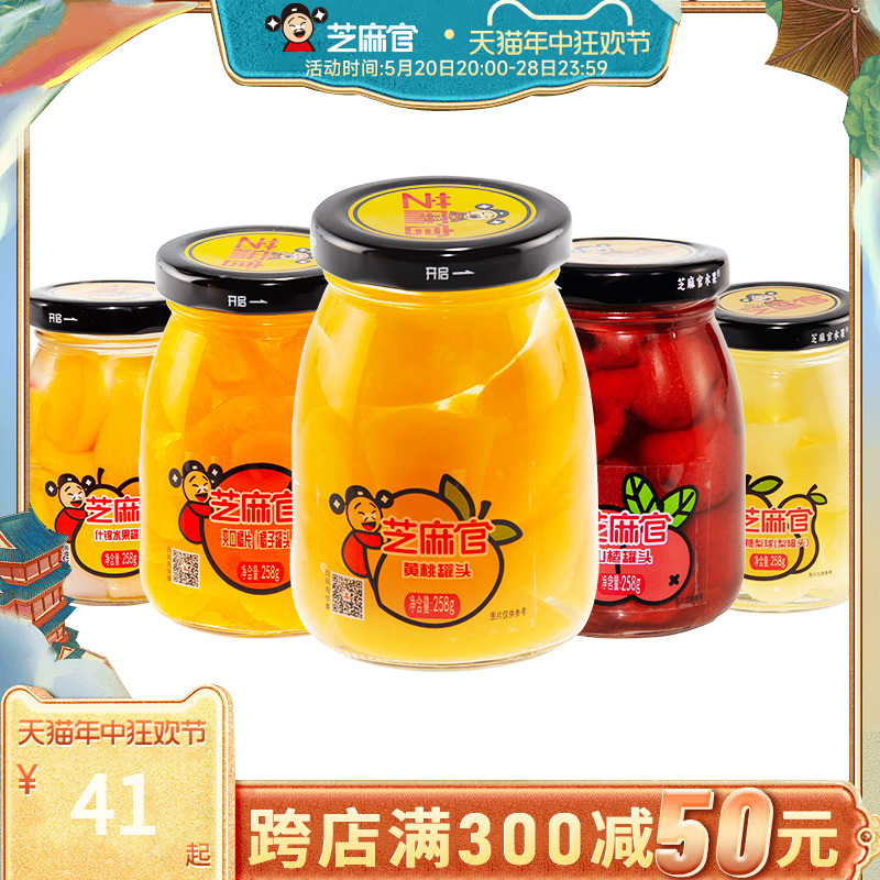 【爆款推荐】芝麻官新鲜水果罐头正品
