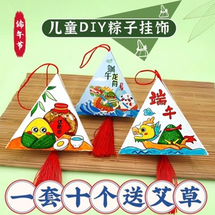 端午手工diy粽子挂饰儿童幼儿园自制香包香囊diy材料包纸质涂色