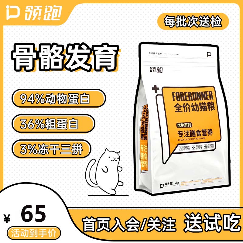 领跑优护幼猫粮生骨肉羊奶粉孕猫专用