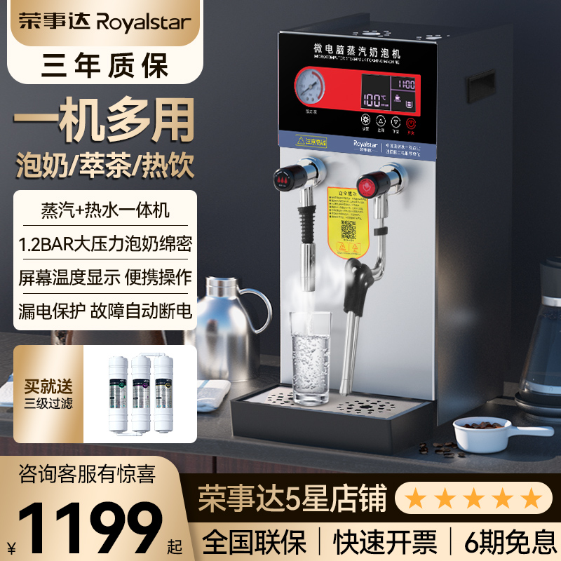 荣事达蒸汽机打奶泡机商用奶茶店专用开水器饮品加热小型热水机