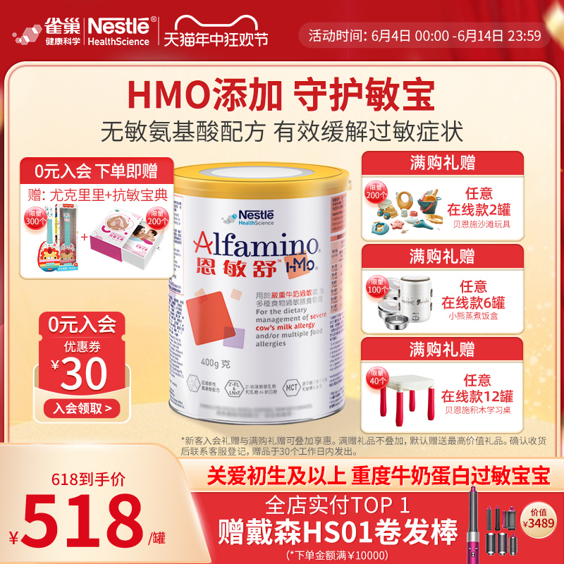 雀巢恩敏舒HMO2段氨基酸配方宝宝